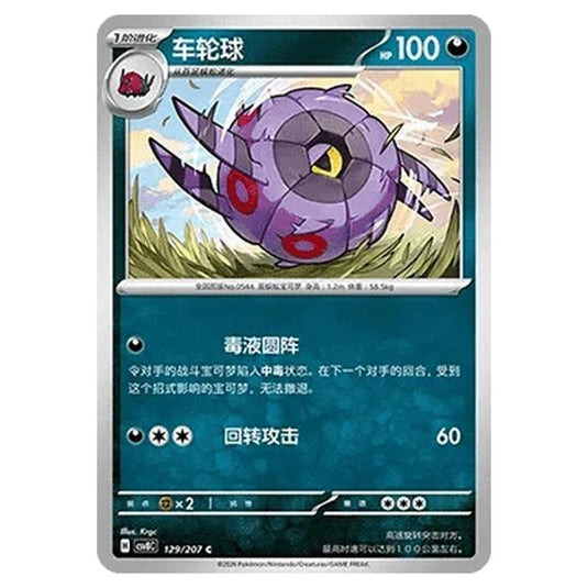 Pokemon - Brilliant Illusions - Whirlipede - 129/207
