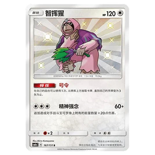 Pokemon - CSM1a - Storming Emergence - Oranguru - 167/151