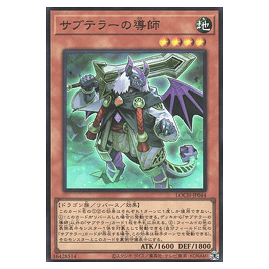 Yu-Gi-Oh! - OCG Limit Over Collection - The Heroes - Subterror Guru (Super Rare) - LOCH-JP-EN044