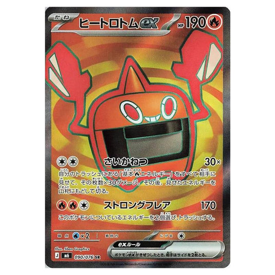 Pokemon - Mega Evolution - Storm Emeralda - Heat Rotom ex - 090/076