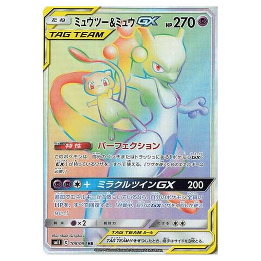 Pokemon - Miracle Twin - Mewtwo & Mew-GX - 108/115