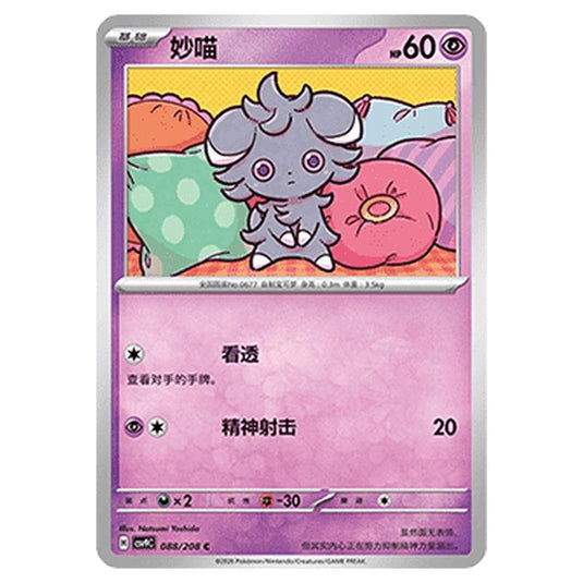 Pokemon - CSV9: Stellar Crystal - Espurr - 001/208