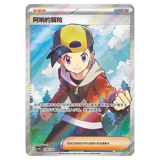 Pokemon - Chasing Glory Together - Ethan's Adventure - 256/222