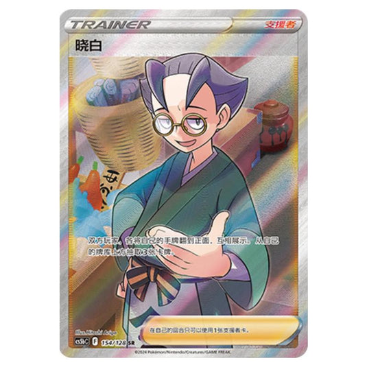 Pokemon - CS5b - Brave Enchanting Stars - Charm - Choy - 154/128