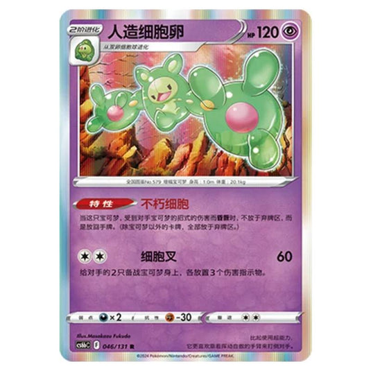 Pokemon - CS6b - Azure Shadow - Pursuit - Reuniclus - 046/131