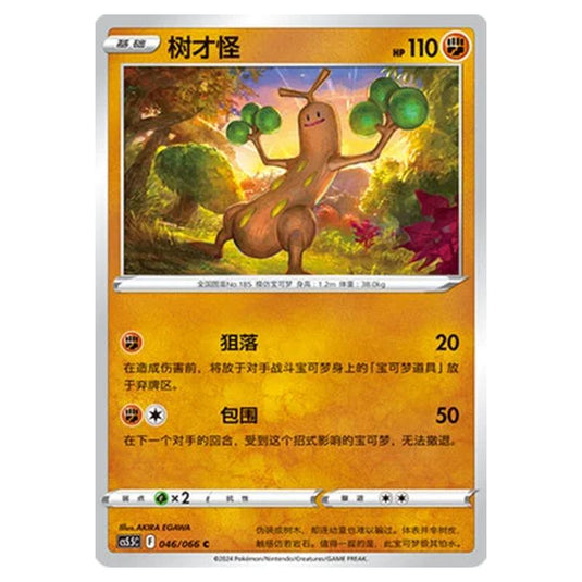 Pokemon - CS5.5 - Shadow of Glory - Sudowoodo - 046/066