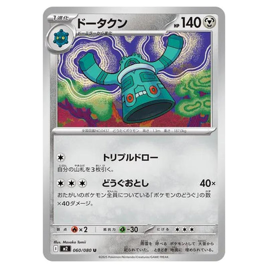 Pokemon - Mega Evolution - Inferno X - Bronzong - 060/080