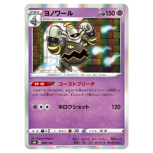 Pokemon - VMAX Climax - Dusknoir - 68/293