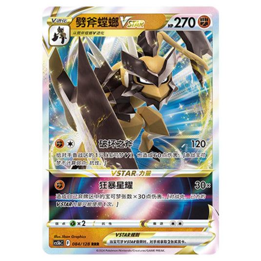 Pokemon - CS5b - Brave Enchanting Stars - Charm - Kleavor VSTAR - 084/128