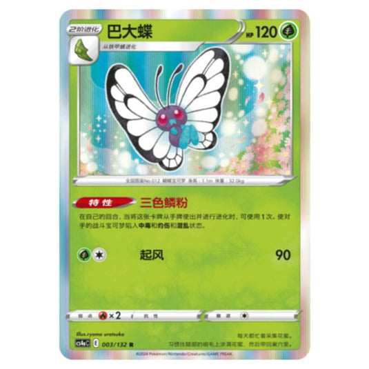Pokemon - CS4a - Nine Colors Gathering - Butterfree - 003/132