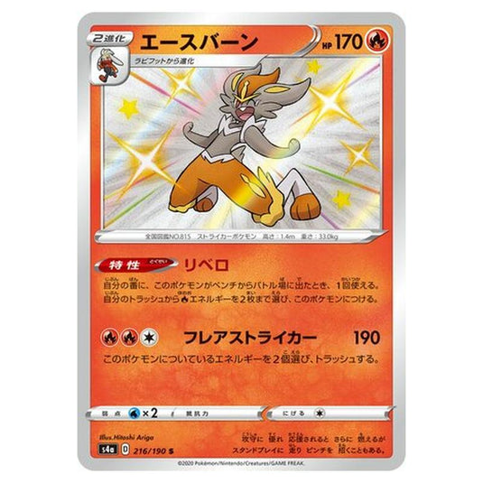 Pokemon - Sword & Shield - Shiny Star V - Cinderace - 216/330