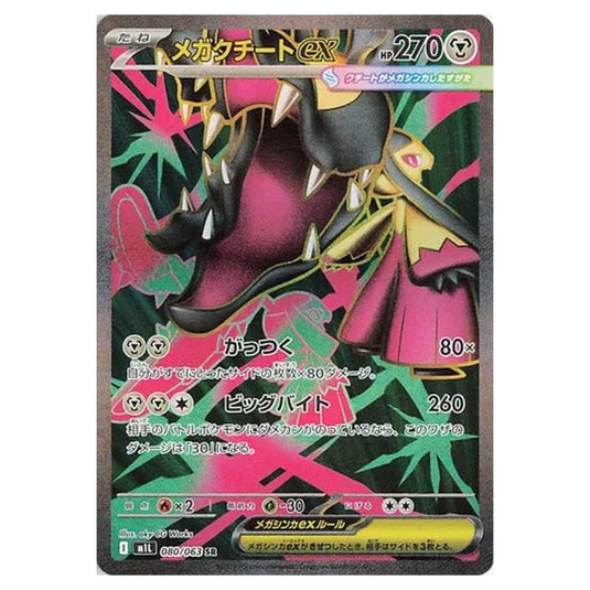 Pokemon - Mega Evolution - Mega Brave - Mega Mawile ex - 080/063 (Japanese)