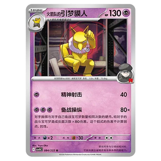 Pokemon - Chasing Glory Together - Team Rocket's Hypno - 084/222