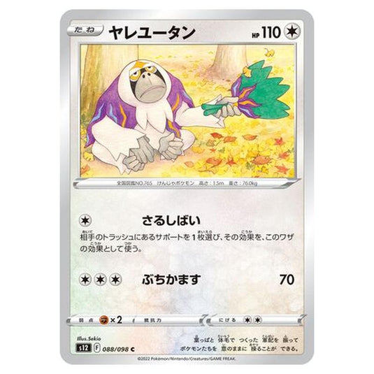 Pokemon - Paradigm Trigger - Oranguru - 088/125