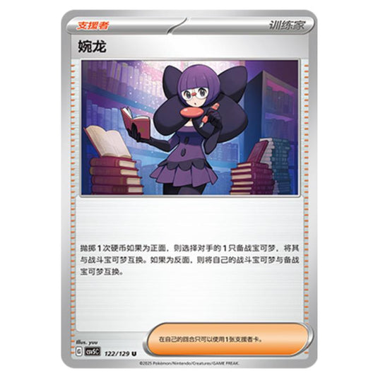 Pokemon - CSV5 - Dark Crystal Blaze - Shauntal - 122
