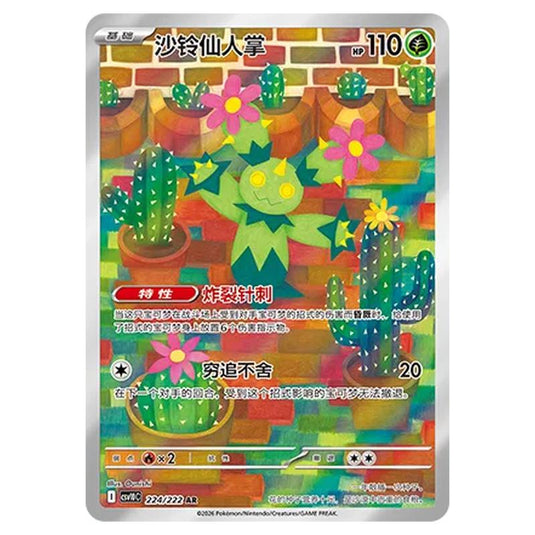 Pokemon - Chasing Glory Together - Maractus - 224/222