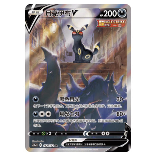 Pokemon - CS4a - Nine Colors Gathering - Umbreon V - 152/132
