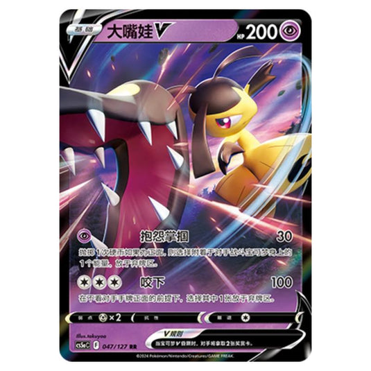Pokemon - CS5a - Brave Enchanting Stars - Brave - Mawile V - 047/127
