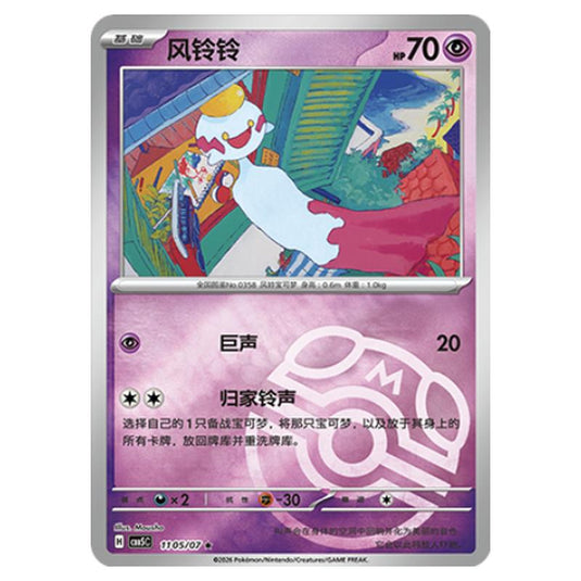 Pokemon - Gem Pack Vol.5 - Chimecho - 11-05/07