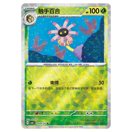 Pokemon - Gem 6 - Lileep - 09-04/07