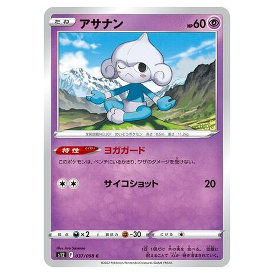 Pokemon - Paradigm Trigger - Meditite - 037/125