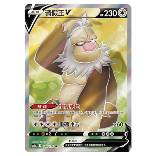 Pokemon - CS5b - Brave Enchanting Stars - Charm - Slaking V - 149/128