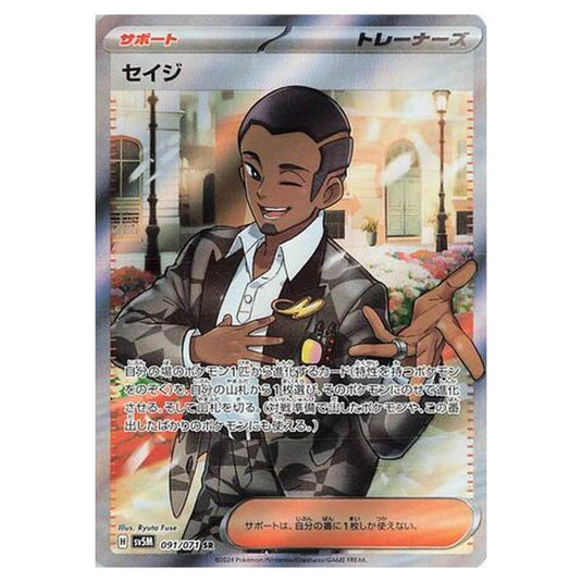 Pokemon - Cyber Judge - Salvatore - 091/071