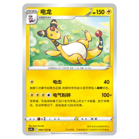 Pokemon - CS4b - Nine Colors Gathering - Origin - Ampharos - 040/132