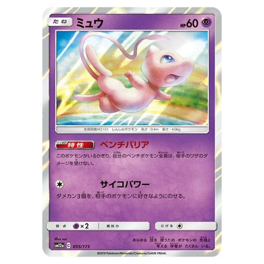 Pokemon - Tag All Stars - Mew - 55/235