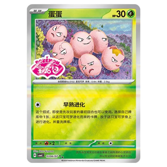 Pokemon - Gem 6 - Exeggcute - 03-06/07