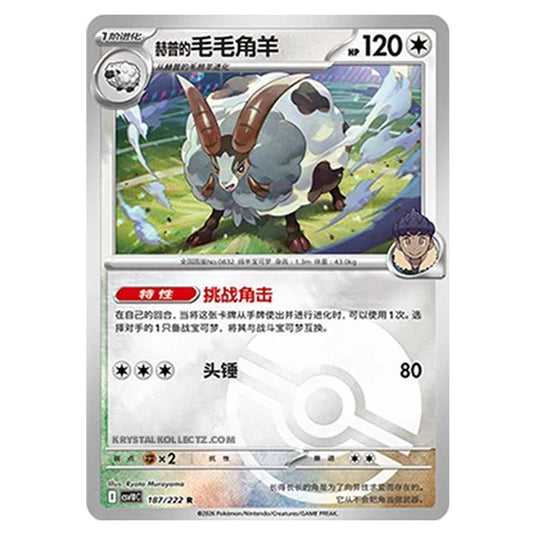 Pokemon - Chasing Glory Together - Hop's Dubwool - 187/222 (Poke Ball Reverse)