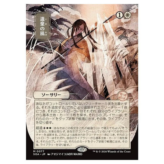 Magic The Gathering - Secrets of Strixhaven Mystical Archive - Japanese Alternate Art - Winds of Abandon - 0077