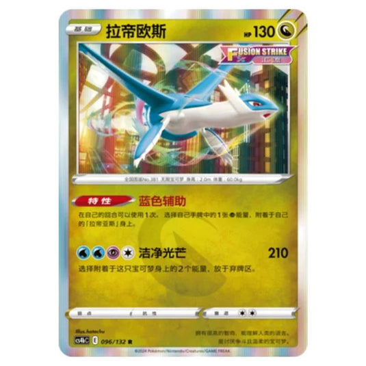 Pokemon - CS4b - Nine Colors Gathering - Origin - Latios - 096/132