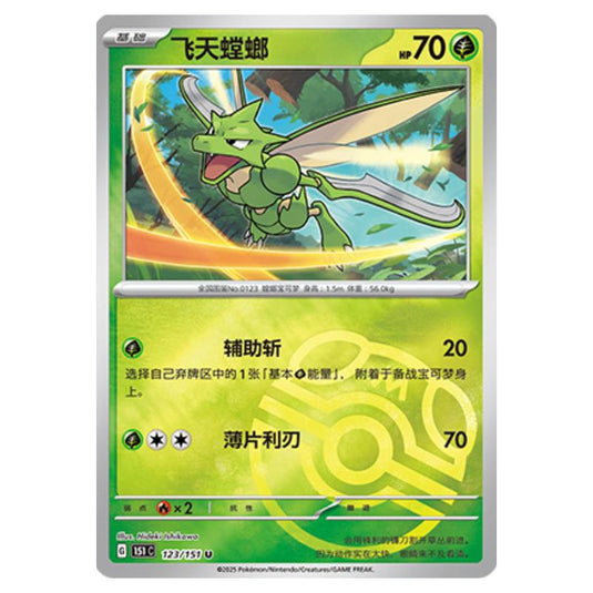 Pokemon - Collect 151 - Master Ball Reverse Holo - Scyther - 123/151