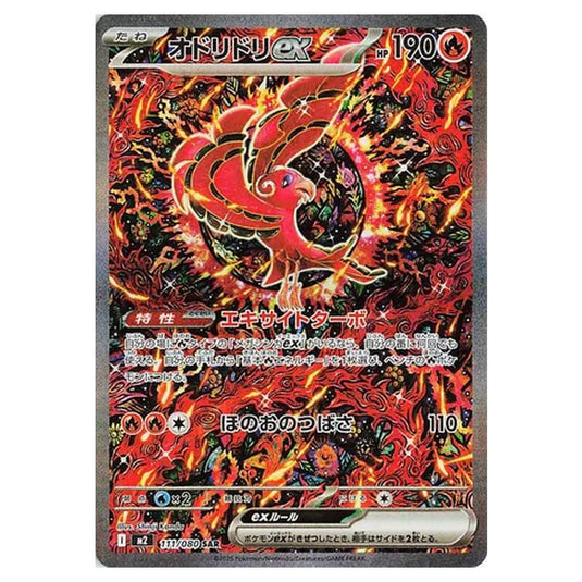 Pokemon - Mega Evolution - Inferno X - Oricorio ex - 111/080