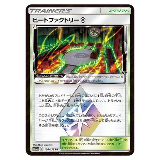 Pokemon - Tag All Stars - Heat Factory ? - 166/235