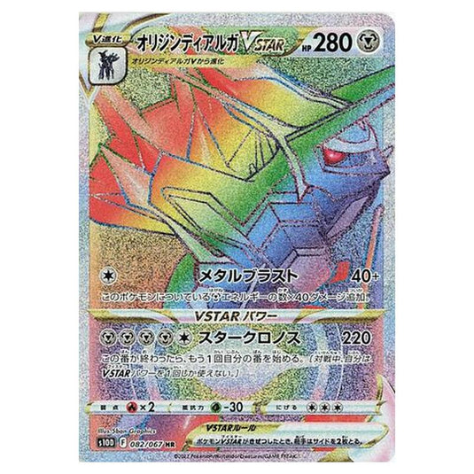 Pokemon - Time Gazer - Origin Dialga VSTAR - 82/88