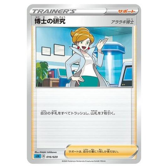 Pokemon - VMAX Starter Set (Blastoise) - Professor's Research - 16/20
