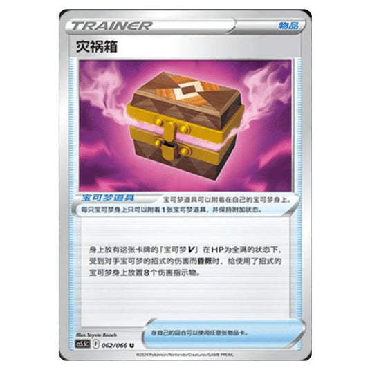 Pokemon - CS5.5 - Shadow of Glory - Box of Disaster - 062/066