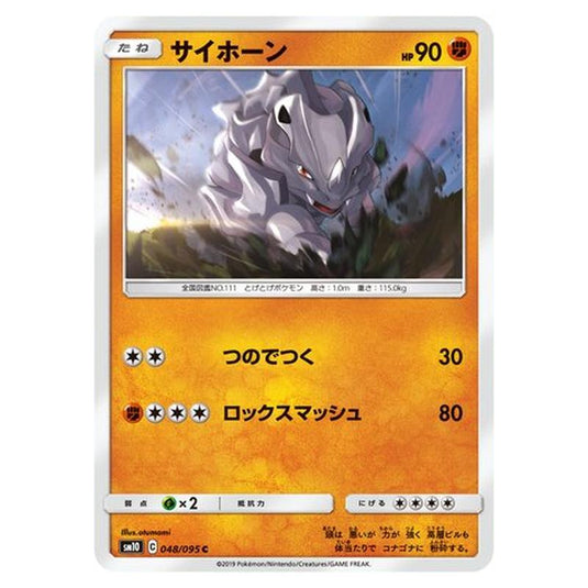 Pokemon - Double Blaze - Rhyhorn - 48/116