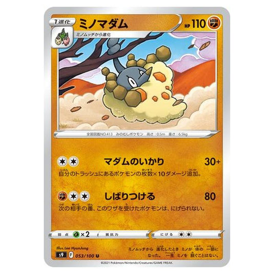Pokemon - Star Birth - Wormadam - 53/127