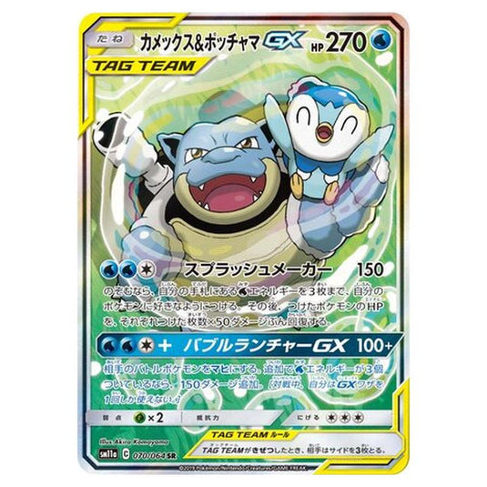 Pokemon - Remix Bout - Blastoise & Piplup-GX - 70/80