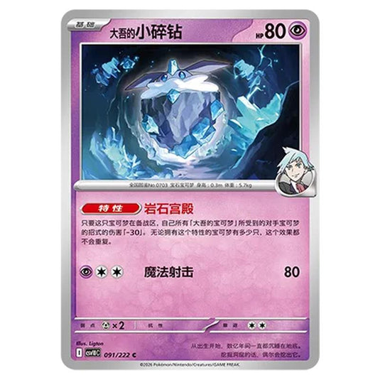Pokemon - Chasing Glory Together - Steven's Carbink - 091/222