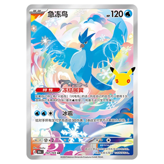 Pokemon - 30th Celebration - Simplified Chinese - Articuno - 107/103