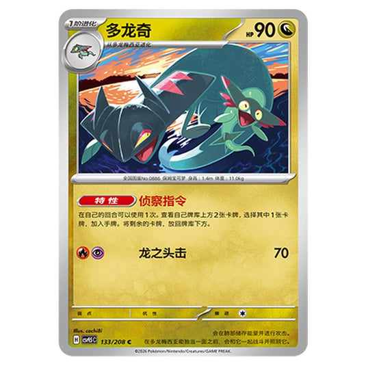 Pokemon - Terastal Grand Gathering - Drakloak - 133/208