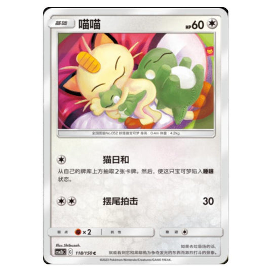 Pokemon - CSM2b - Shining Synergy - Supreme - Meowth - 118/150