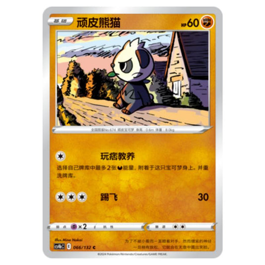 Pokemon - CS4b - Nine Colors Gathering - Origin - Pancham - 066/132