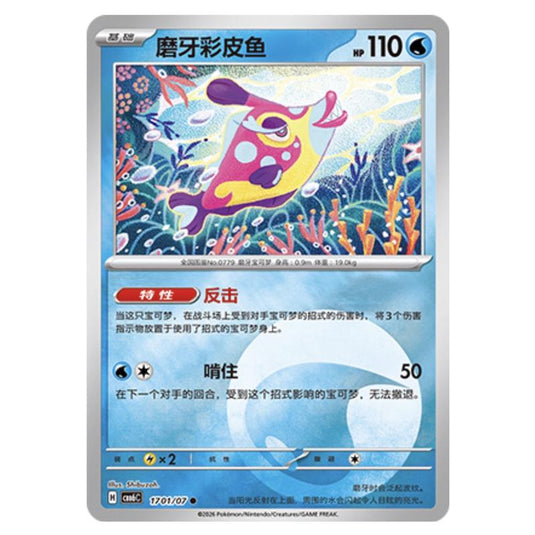 Pokemon - Gem 6 - Bruxish - 17-01/07