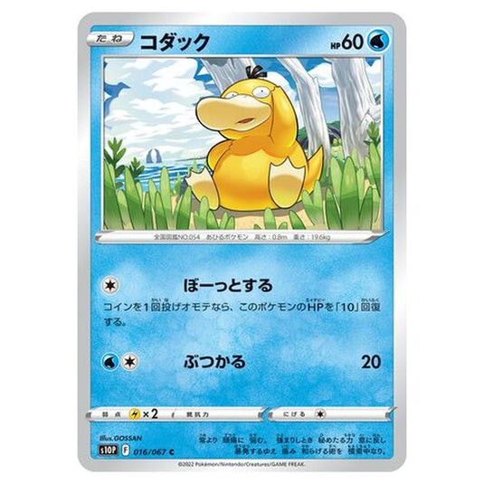Pokemon - Sword & Shield - Space Juggler - Psyduck - 16/88