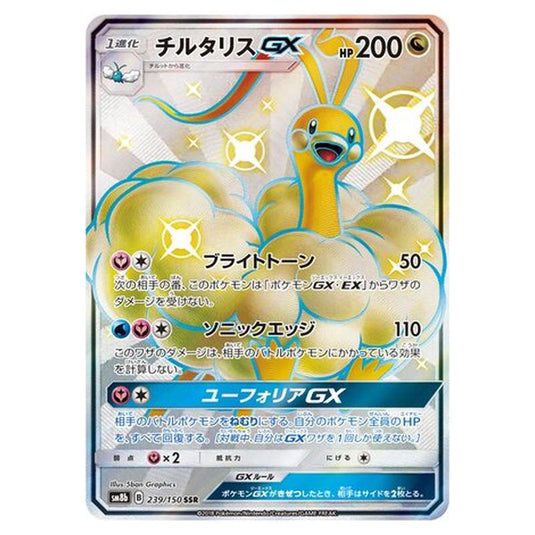 Pokemon - GX Ultra Shiny - Altaria-GX - 239/250